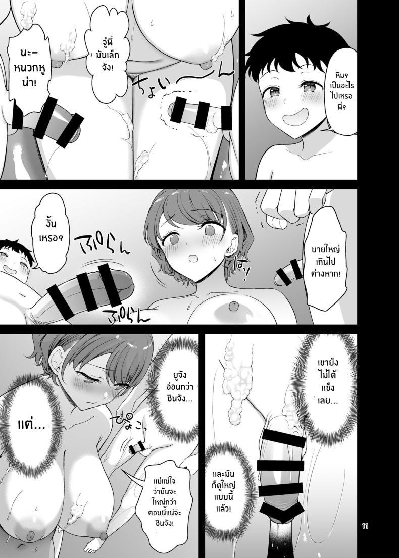 [Akapenguin (Asahina Hikage)] Boku no Mama ตอนที่ 1 (11)