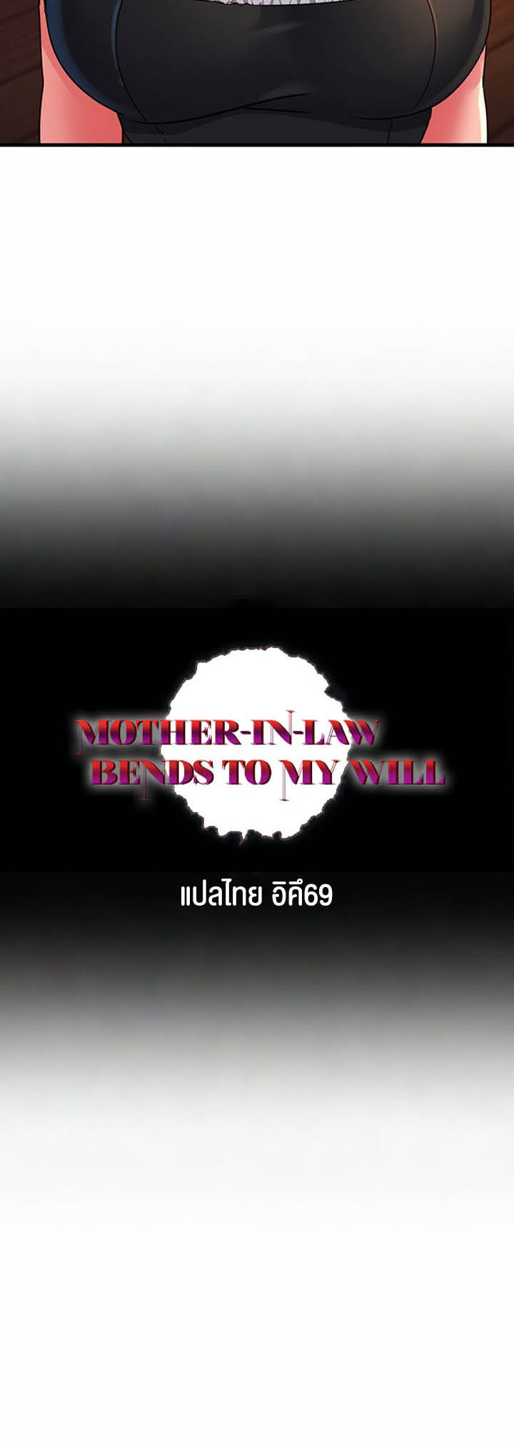 เธญเนเธฒเธเนเธ”เธเธดเธ เน€เธฃเธทเนเธญเธ Mother in Law Bends To My Will 20 04