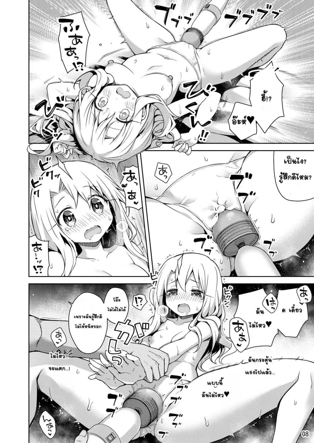 Illya to Omocha de Asobo เล่นกับอิลิยาด้วยของเล่น ตอนที่ 1 (8)