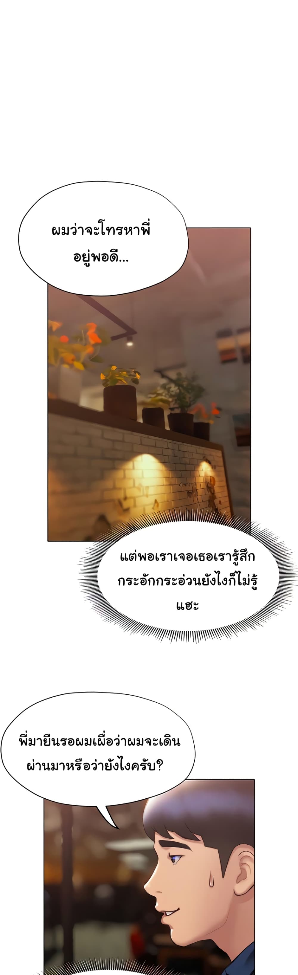 Understanding of Flirting เธ•เธญเธเธ—เธตเน 37 (27)