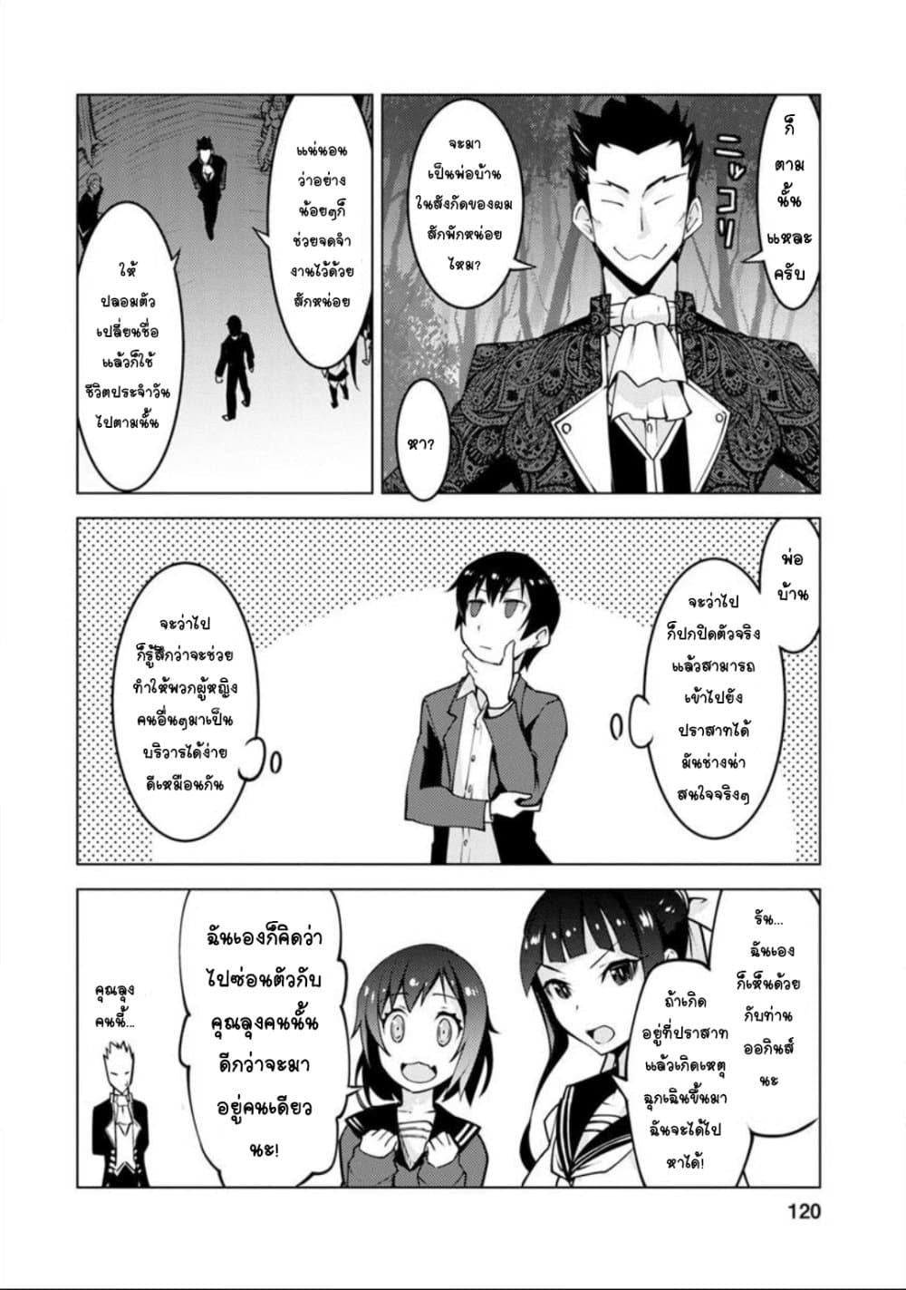 Class Teni de Ore dake Haburareta node, Doukyuusei Harem Tsukuru Koto ni Shita เธ•เธญเธเธ—เธตเน 4 (31)