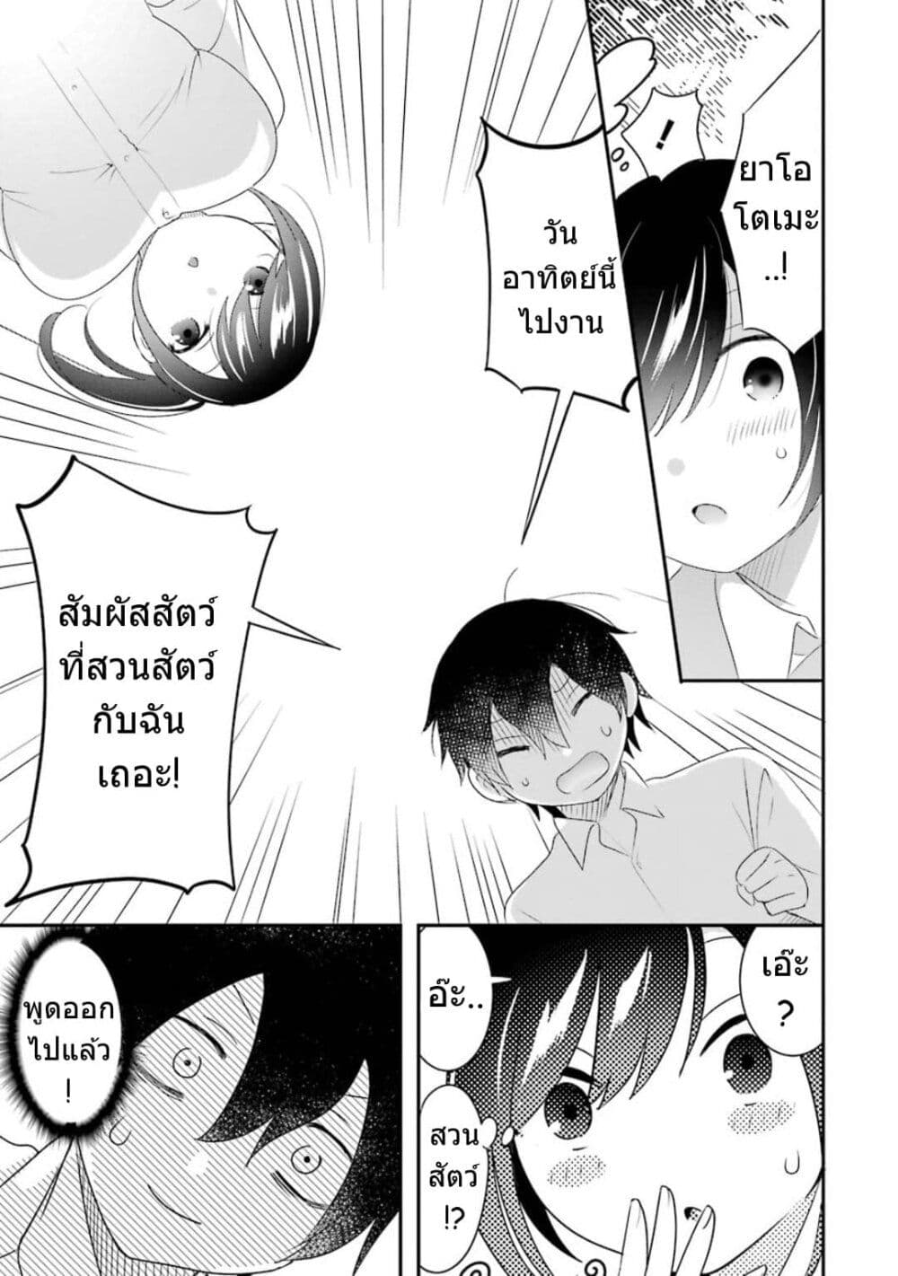 Yaotome no Kokoro no Naka no Ore ga Yabai Ken เธ•เธญเธเธ—เธตเน 7 (19)