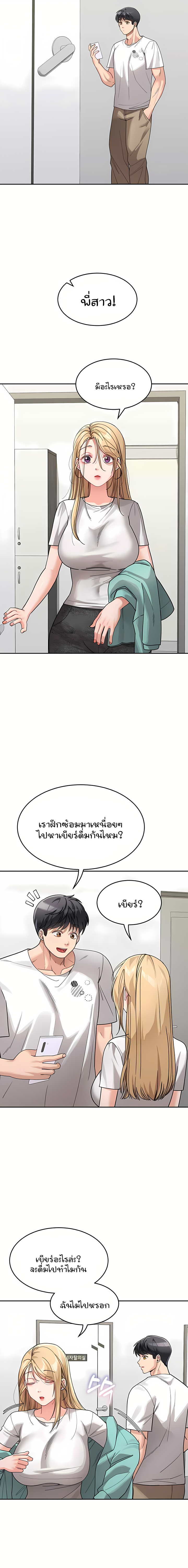 Is It Your Mother or Sister เธ•เธญเธเธ—เธตเน 31 9