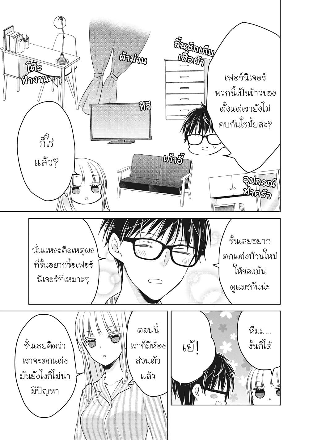 Mijuku na Futari de Gozaimasu ga เธ•เธญเธเธ—เธตเน 59 (3)