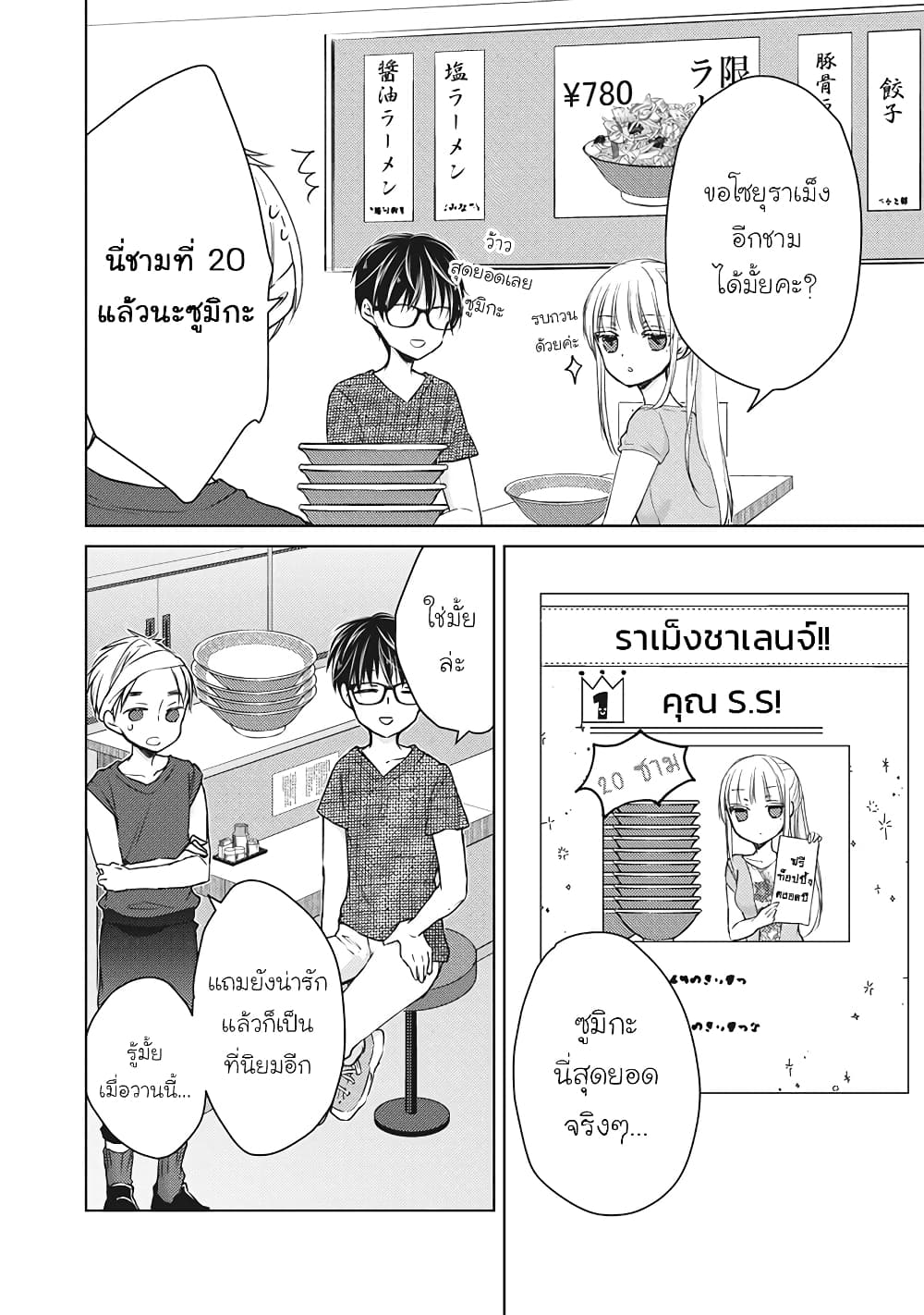 Mijuku na Futari de Gozaimasu ga เธ•เธญเธเธ—เธตเน 48 (4)