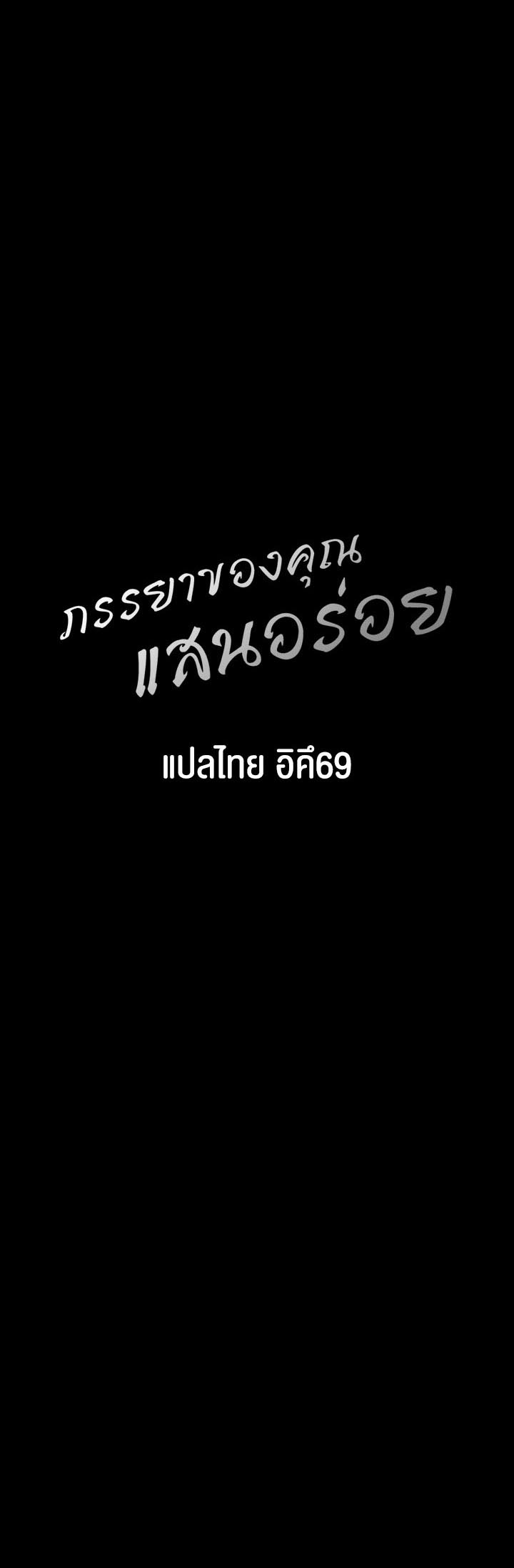 เธญเนเธฒเธเนเธ”เธเธดเธ เน€เธฃเธทเนเธญเธ Your Wife was Delicious เธ เธฃเธฃเธขเธฒเธเธญเธเธเธธเธ“เนเธชเธเธญเธฃเนเธญเธข เธ•เธญเธเธ—เธตเน 18 03