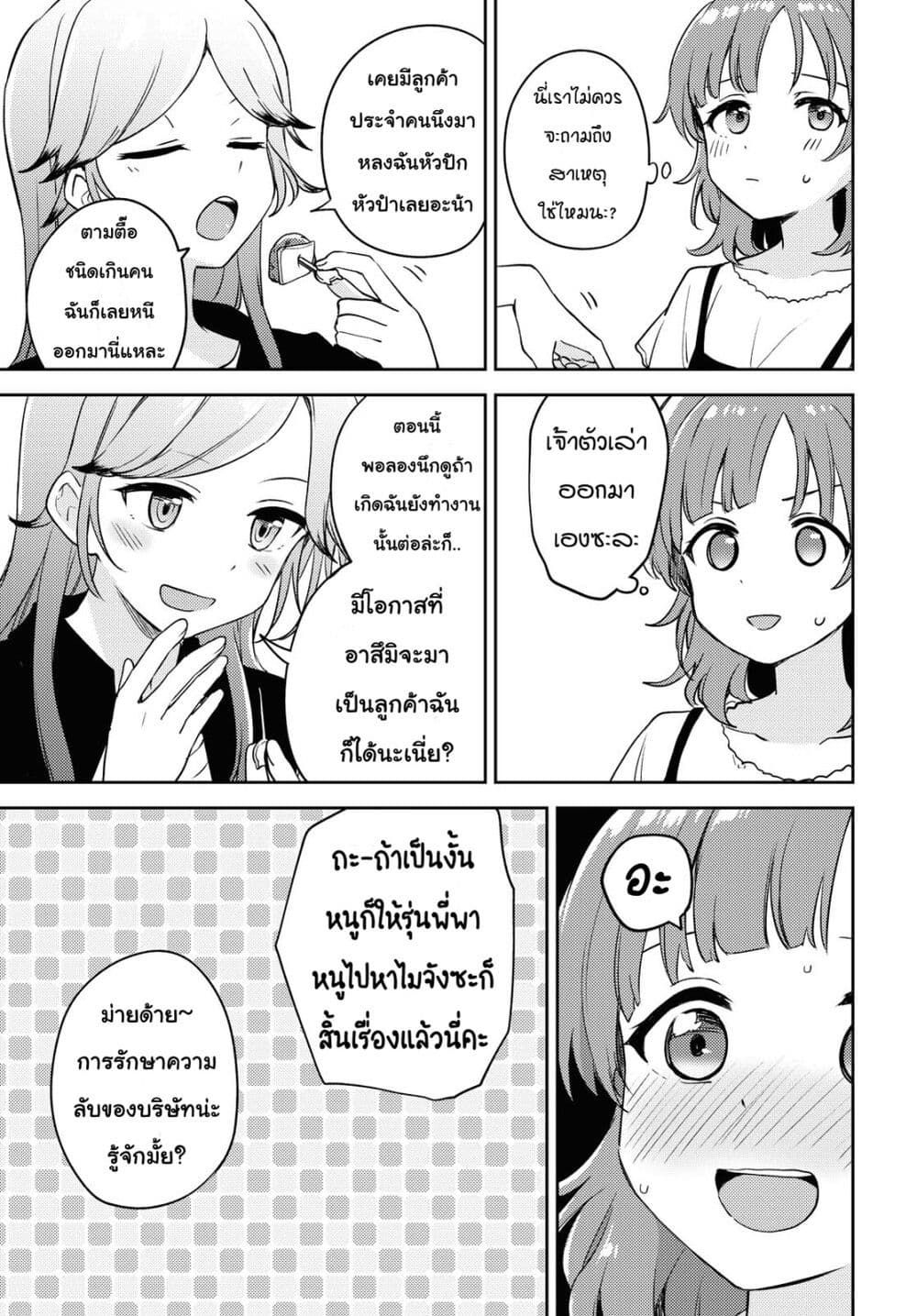 Asumi chan Is Interested in Lesbian Brothels! เธ•เธญเธเธ—เธตเน 7 (35)