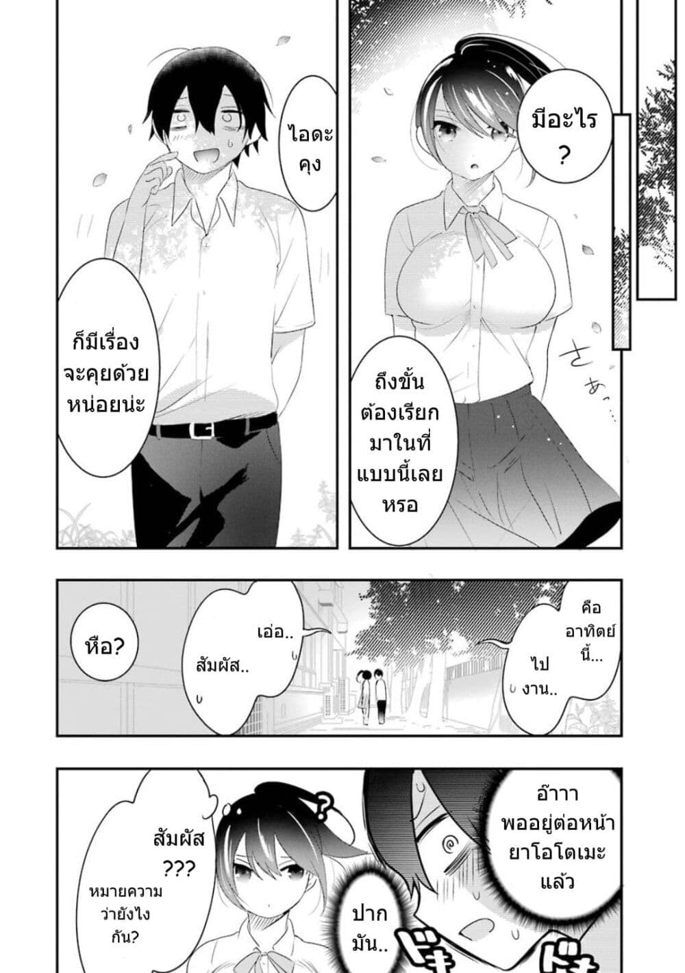 Yaotome no Kokoro no Naka no Ore ga Yabai Ken เธ•เธญเธเธ—เธตเน 7 (16)