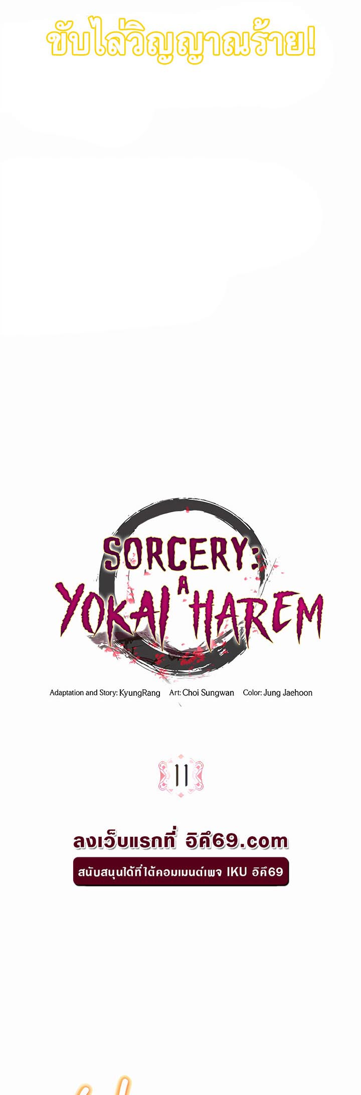 เธญเนเธฒเธเนเธ”เธเธดเธ เน€เธฃเธทเนเธญเธ Sorcery A Yokai Harem 11 03