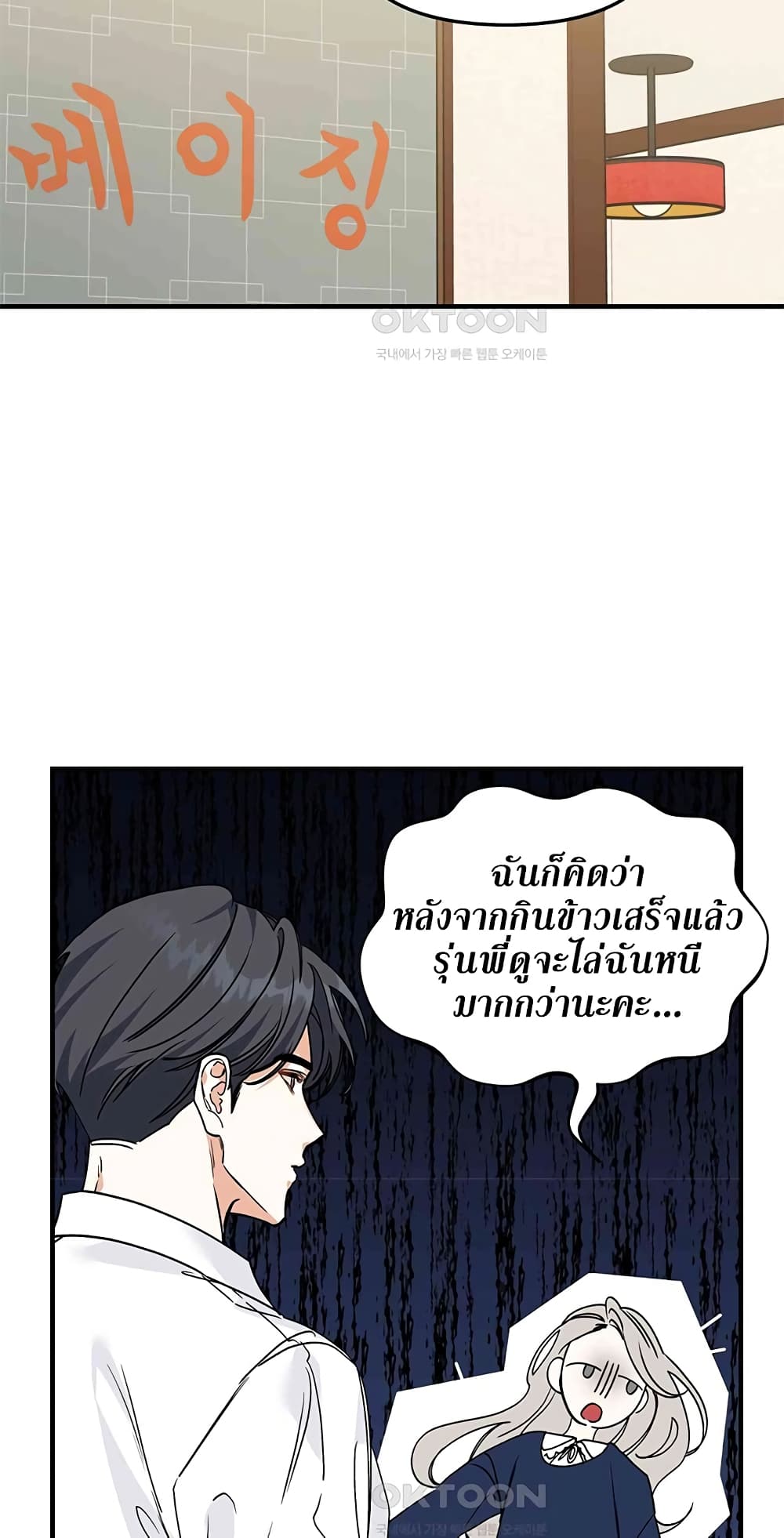 Nasty Fever เธ•เธญเธเธ—เธตเน 13 (51)