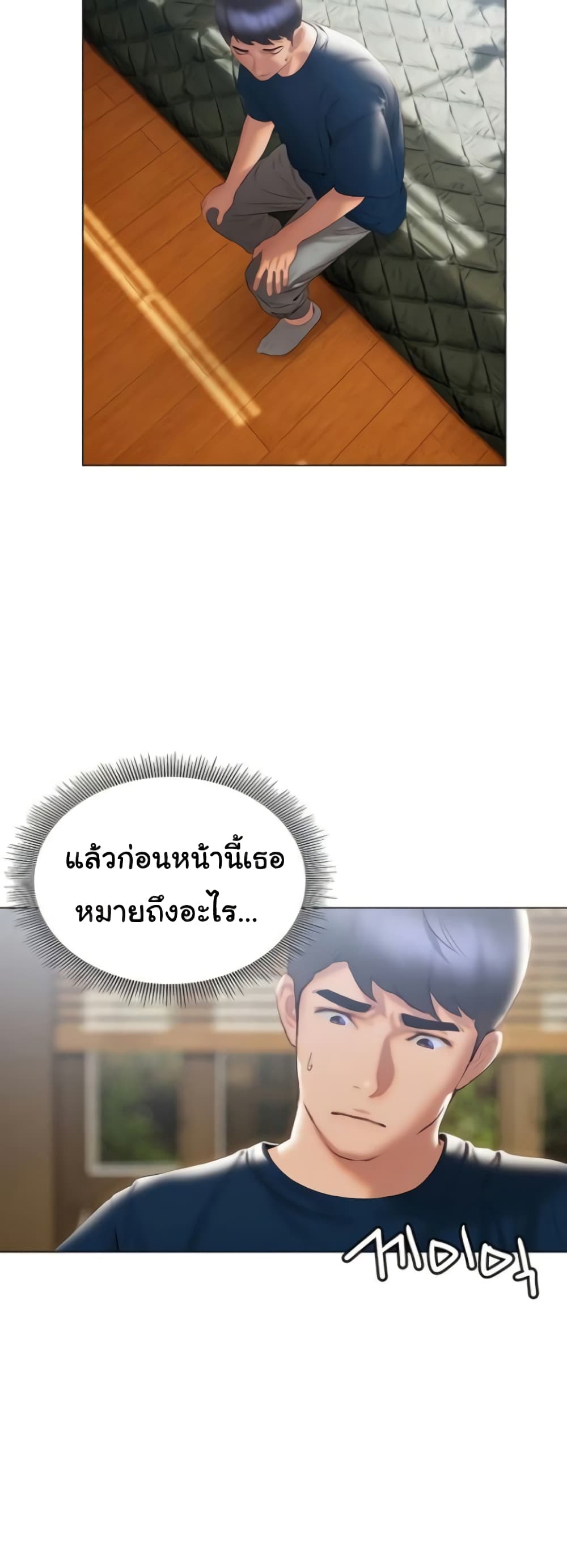 Understanding of Flirting เธ•เธญเธเธ—เธตเน 31 (54)