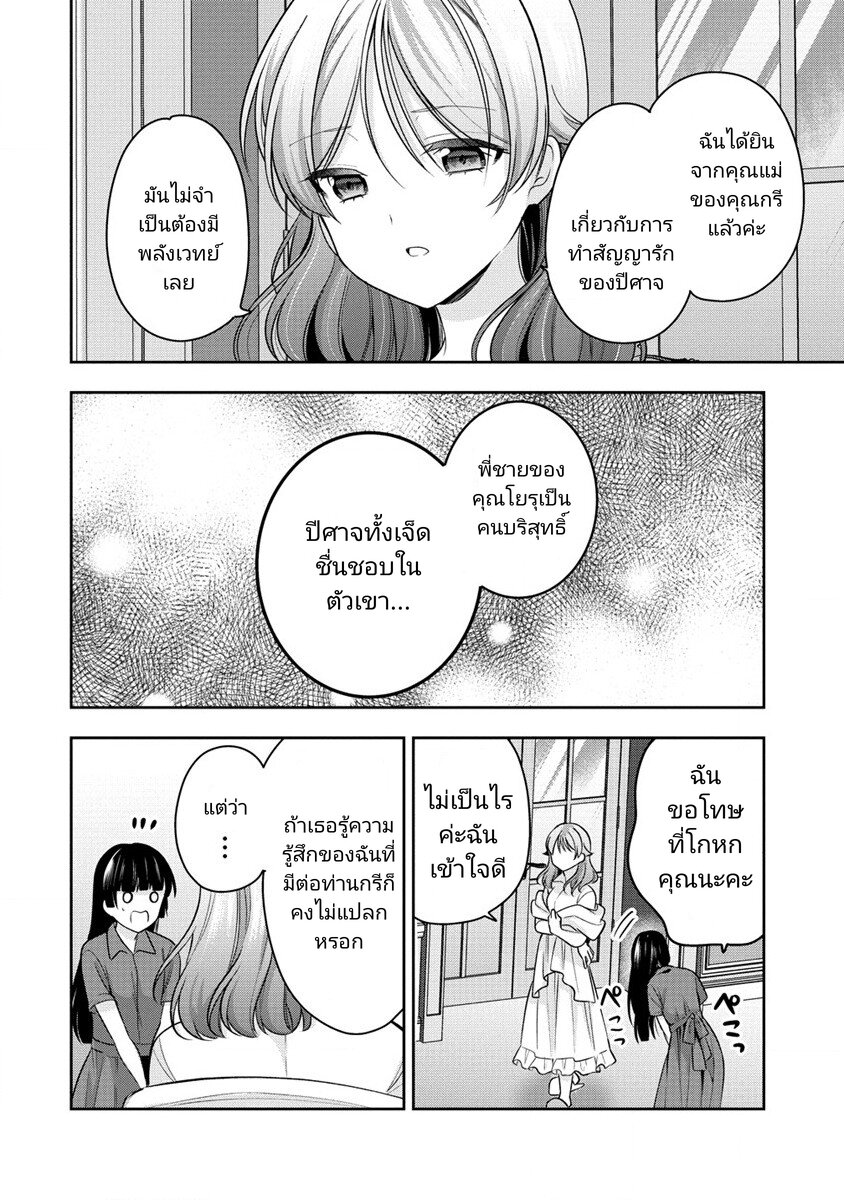 Kanojo Shoukan Shimashita 26 18