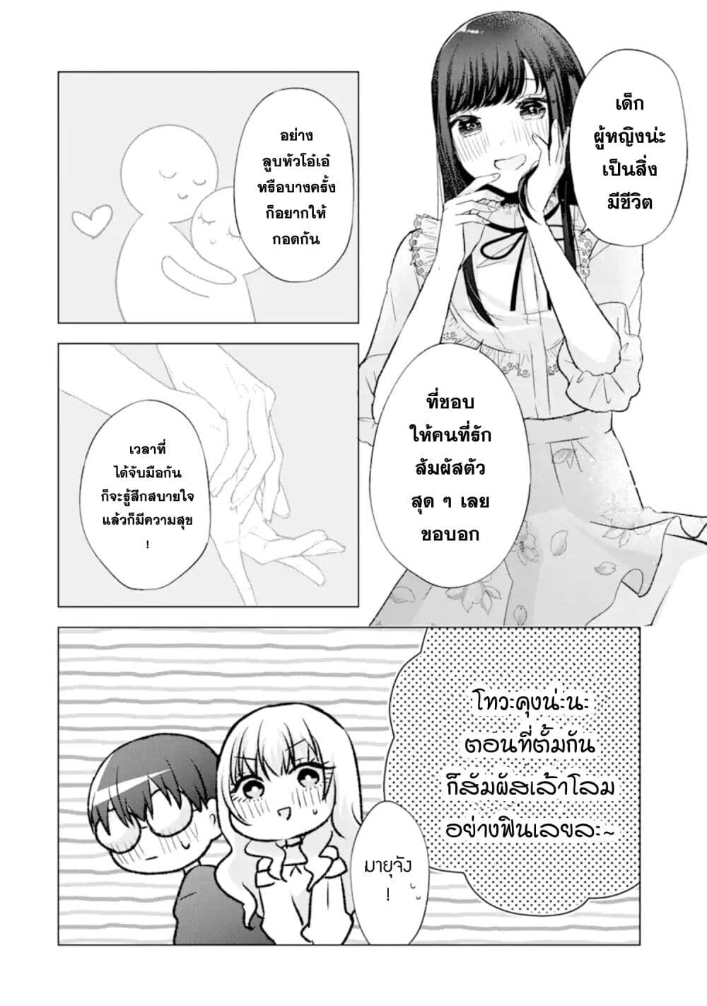 Nanjou san wa Boku ni Dakaretai เธ•เธญเธเธ—เธตเน 6 (15)