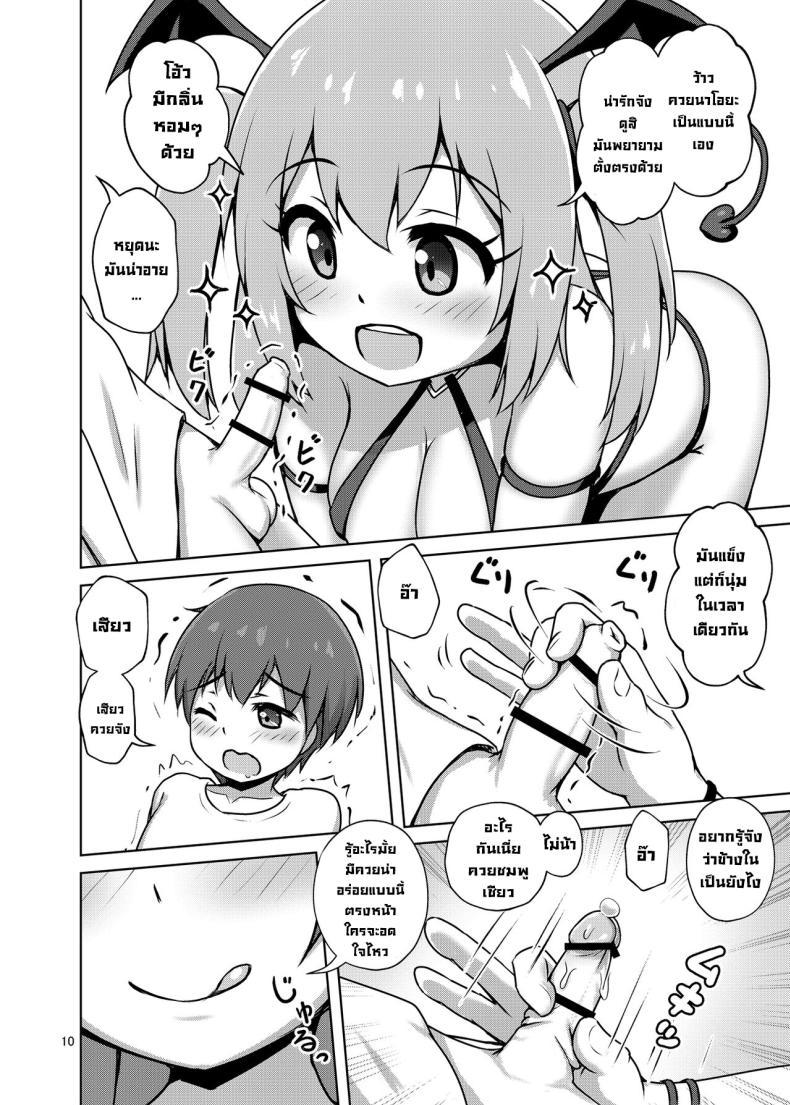 [Besshun tei (Arisu Kazumi)] Hakoiri Succubus, Shota ni Deau. ตอนที่ 1 (9)