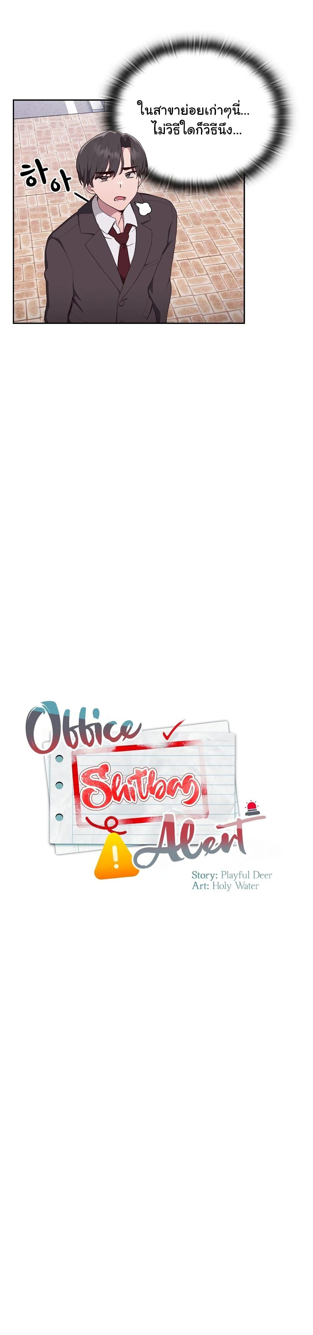 Office Shitbag Alert 1 10