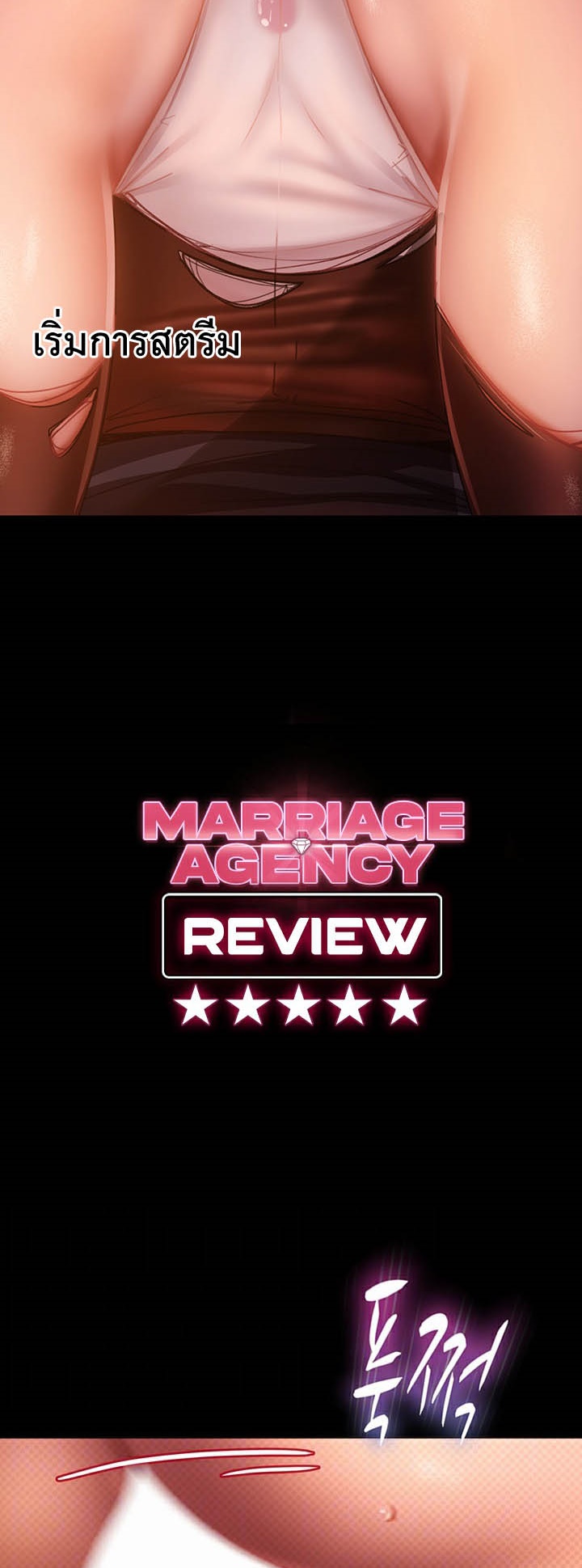 เธญเนเธฒเธเนเธ”เธเธดเธ เน€เธฃเธทเนเธญเธ Marriage Agency Review 40 04