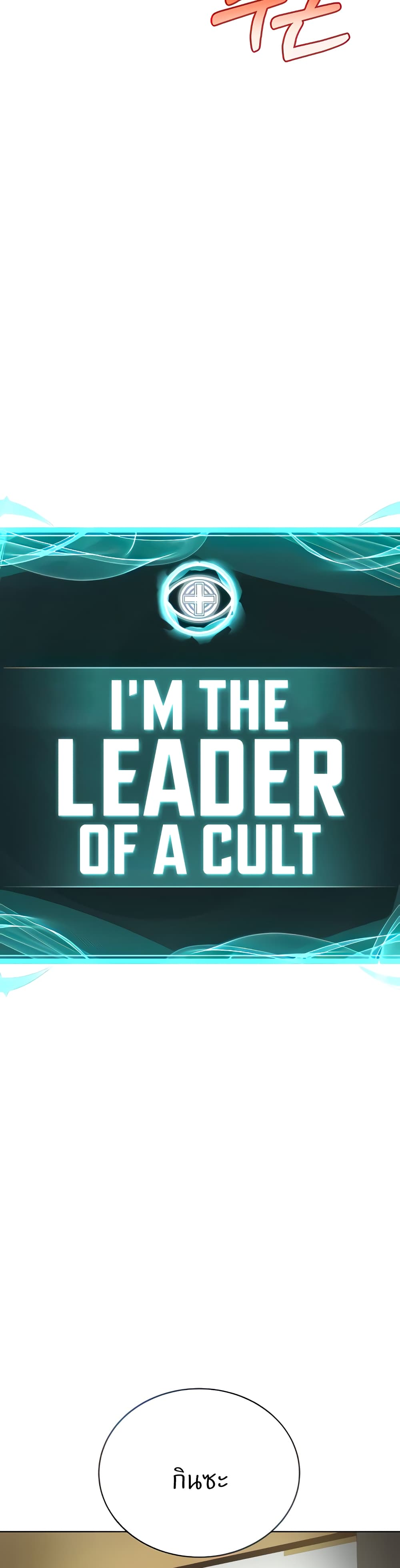 Iโ€m The Leader Of A Cult 18 (7)