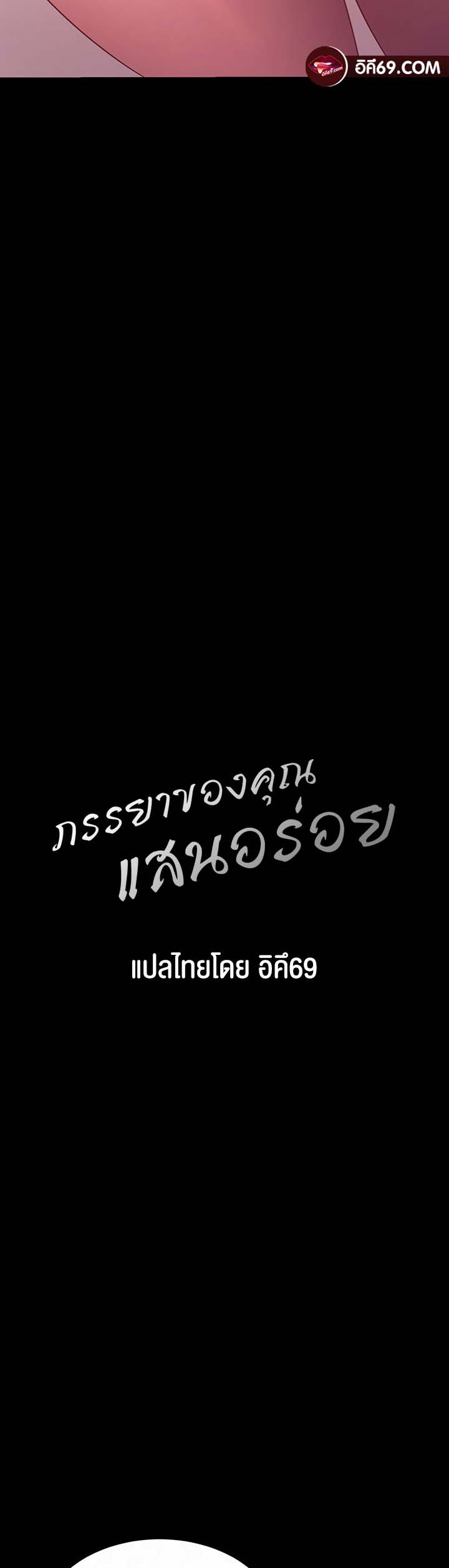 เธญเนเธฒเธเนเธ”เธเธดเธ เน€เธฃเธทเนเธญเธ Your Wife was Delicious 12 03