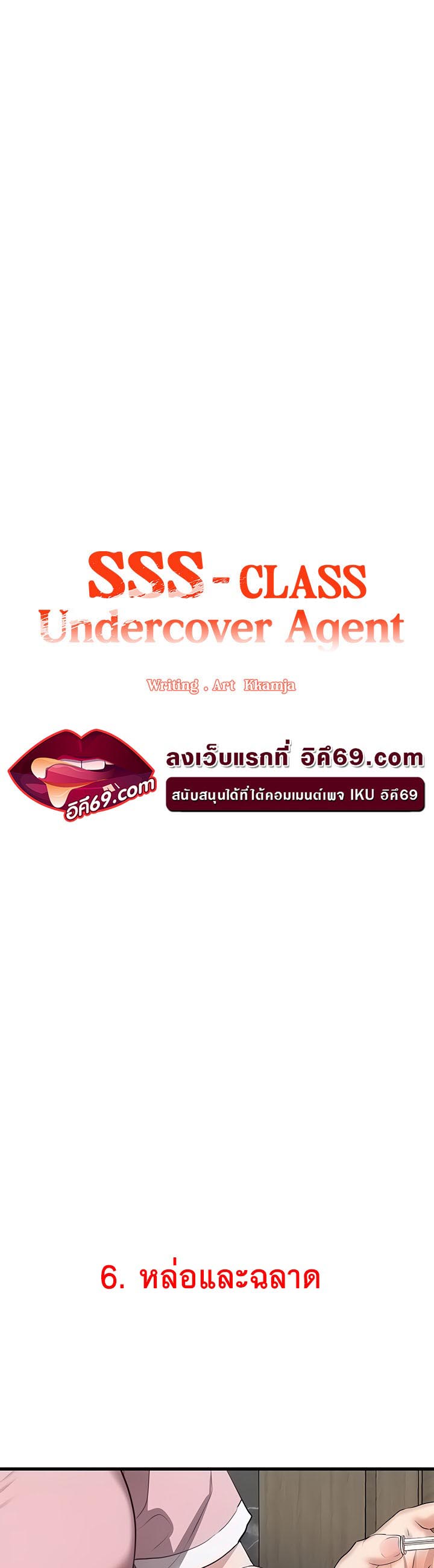 เธญเนเธฒเธเนเธ”เธเธดเธ เน€เธฃเธทเนเธญเธ SSS Class Undercover Agent 6 14