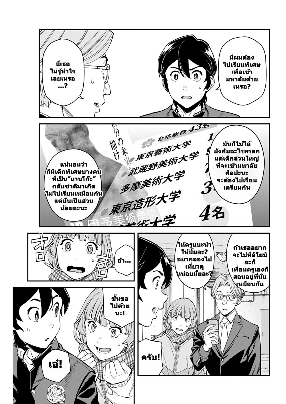 Sora wo Matotte 6 16