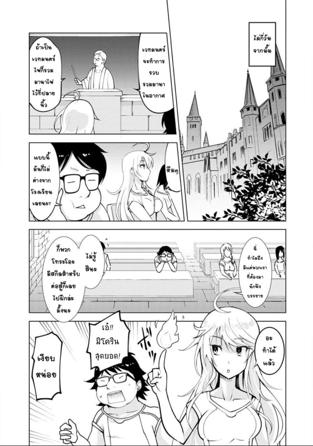 Class Teni de Ore dake Haburareta node, Doukyuusei Harem Tsukuru Koto ni Shita เธ•เธญเธเธ—เธตเน 2 (13)