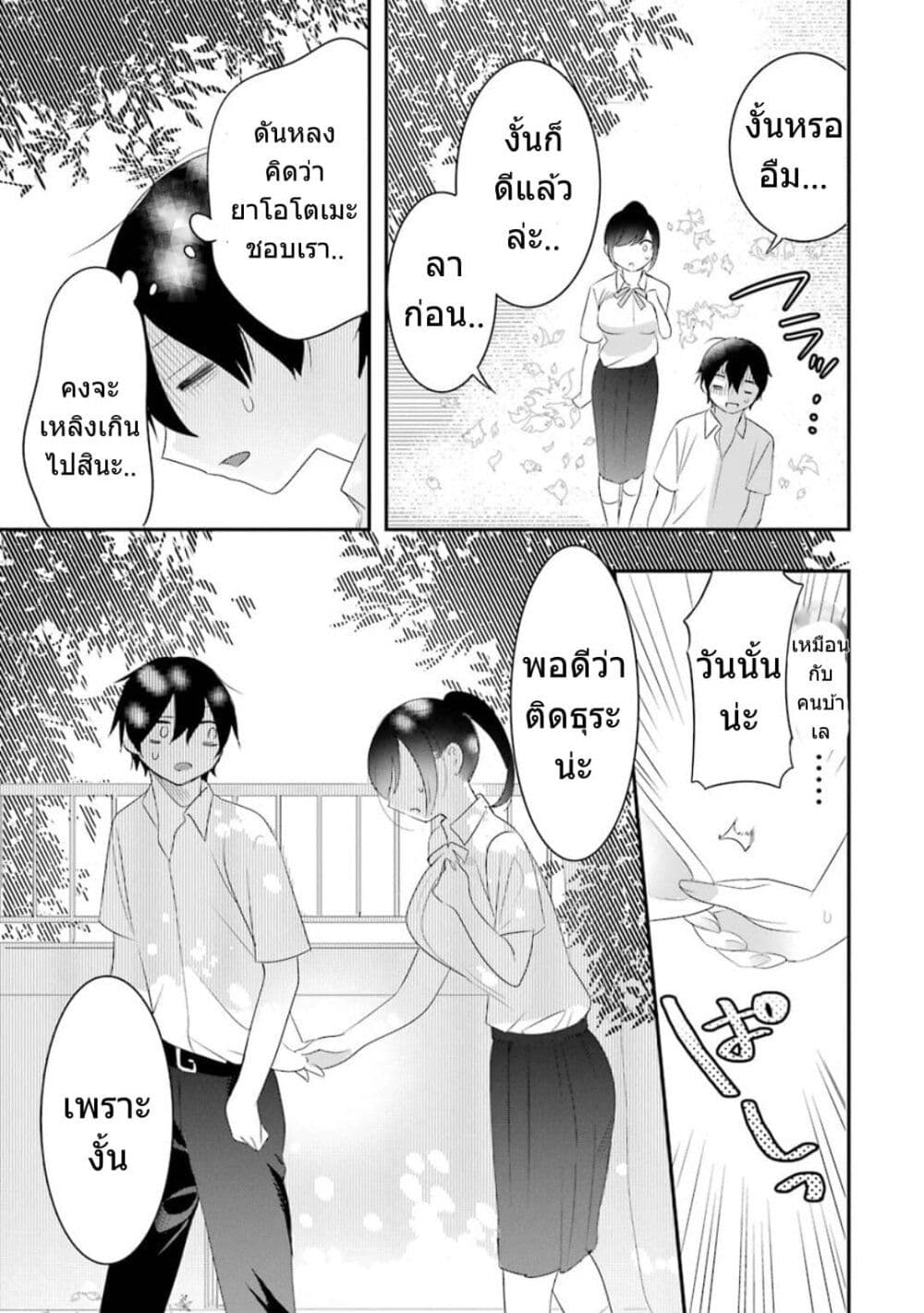 Yaotome no Kokoro no Naka no Ore ga Yabai Ken เธ•เธญเธเธ—เธตเน 7 (21)