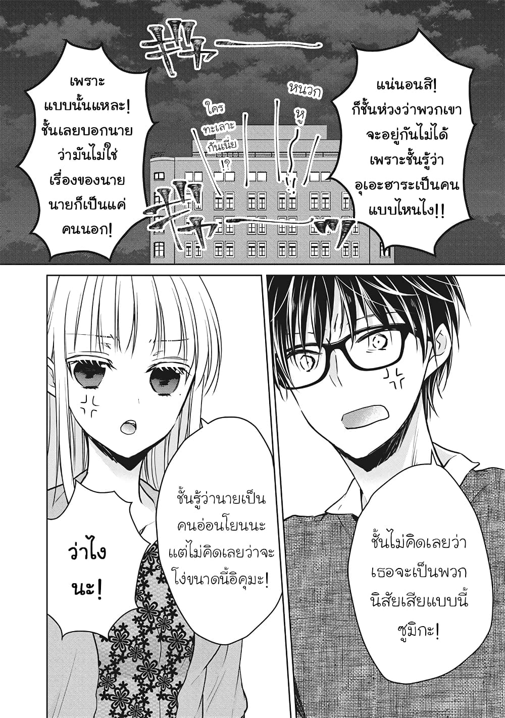 Mijuku na Futari de Gozaimasu ga 68 (14)