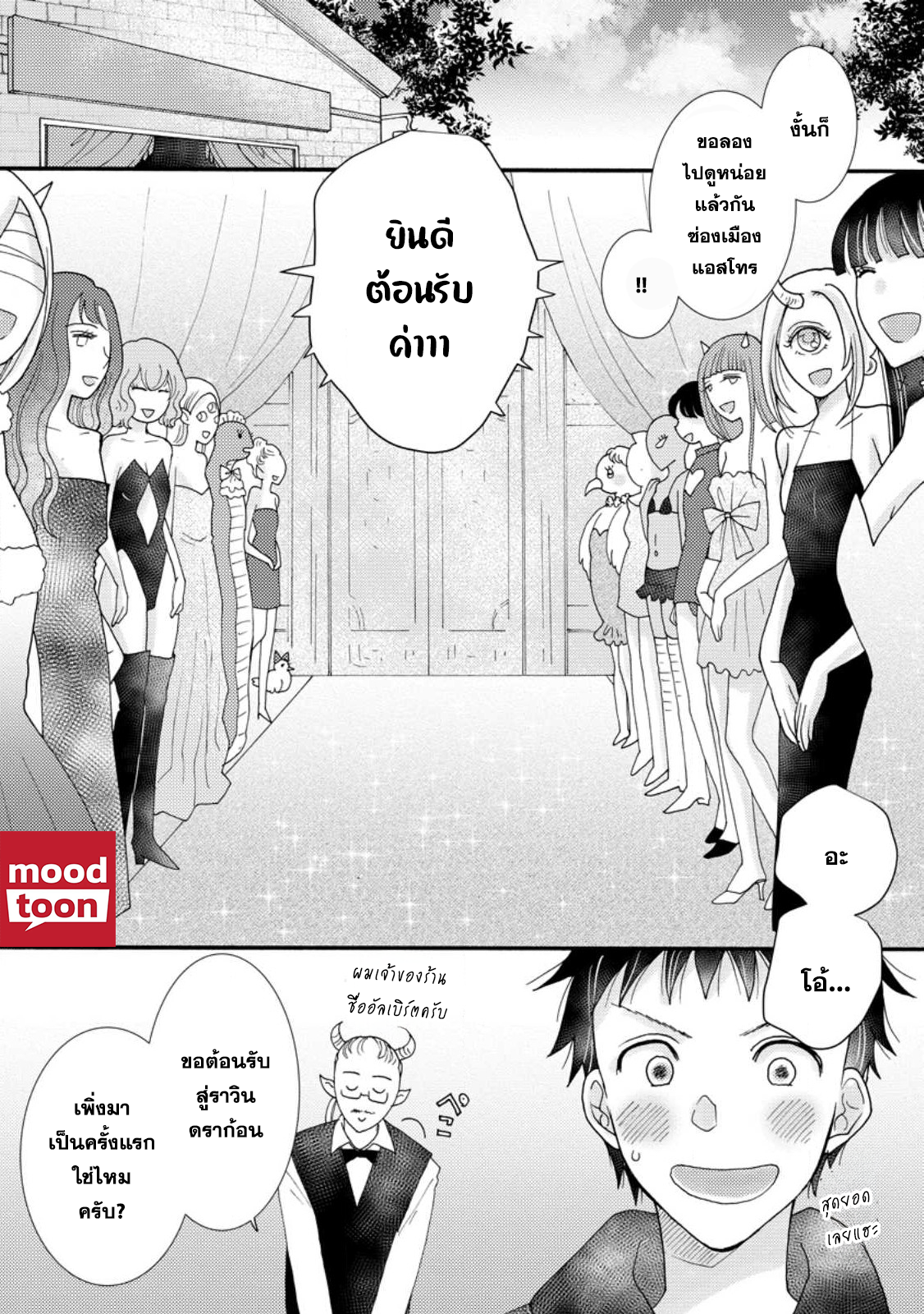 Ataerareta skill wo tsukatte kasei de เธ•เธญเธเธ—เธตเน 15.3 (6)