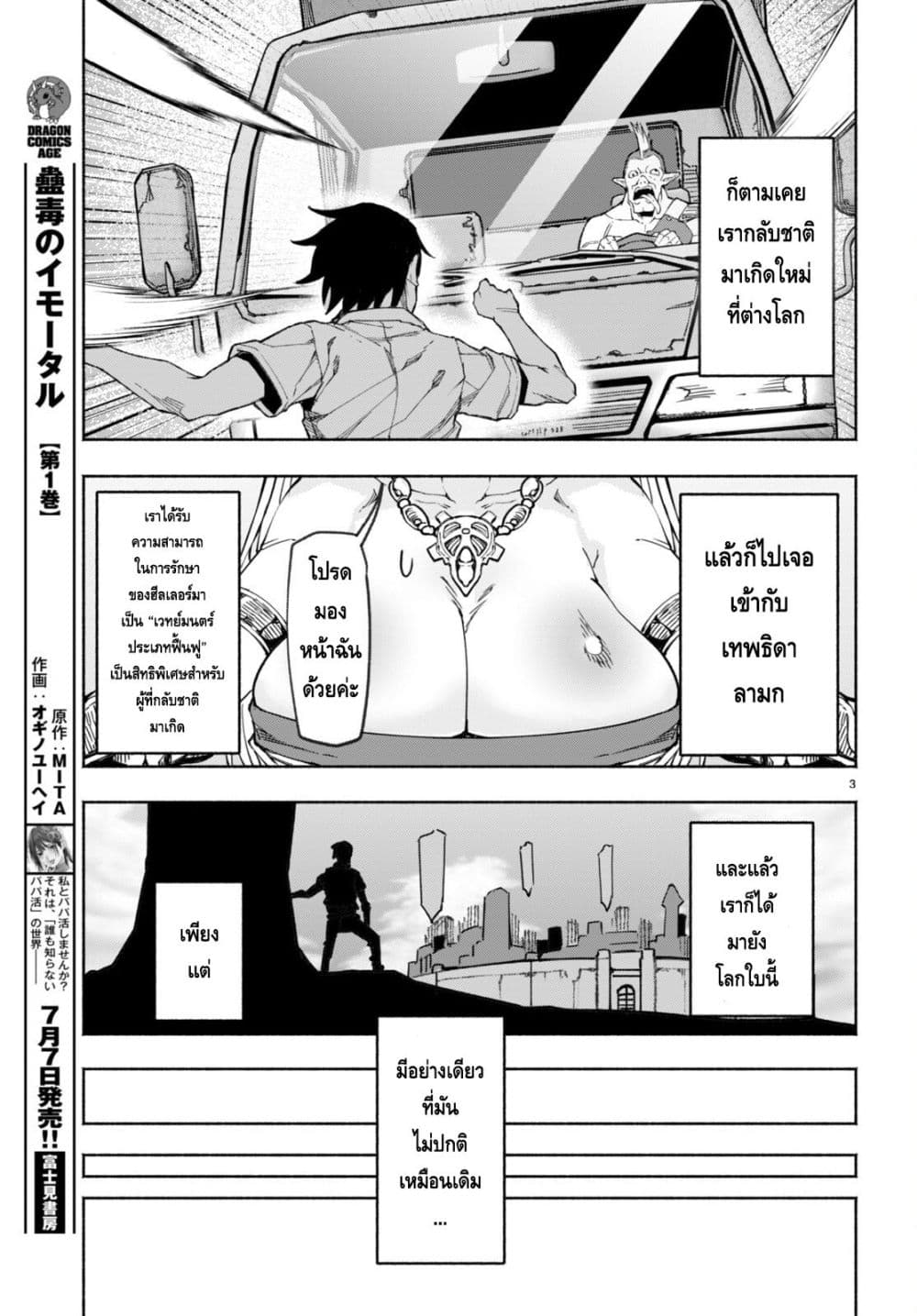 Bishuu Gyakuten Sekai de Chiryoushi Yattemasu เธ•เธญเธเธ—เธตเน 1 (7)