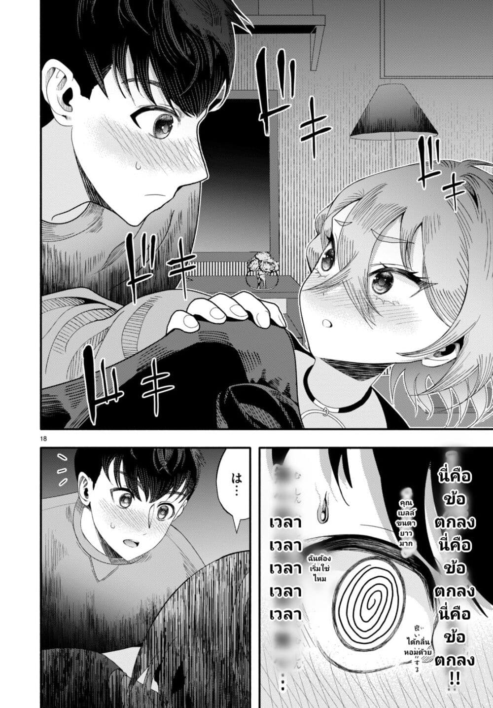 Akuma wa Rozario ni Kiss wo suru 6 (18)