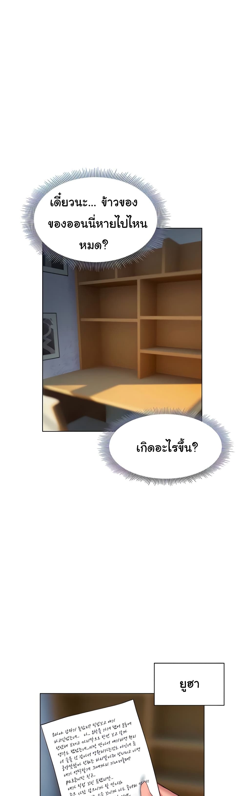 Understanding of Flirting เธ•เธญเธเธ—เธตเน 37 (9)