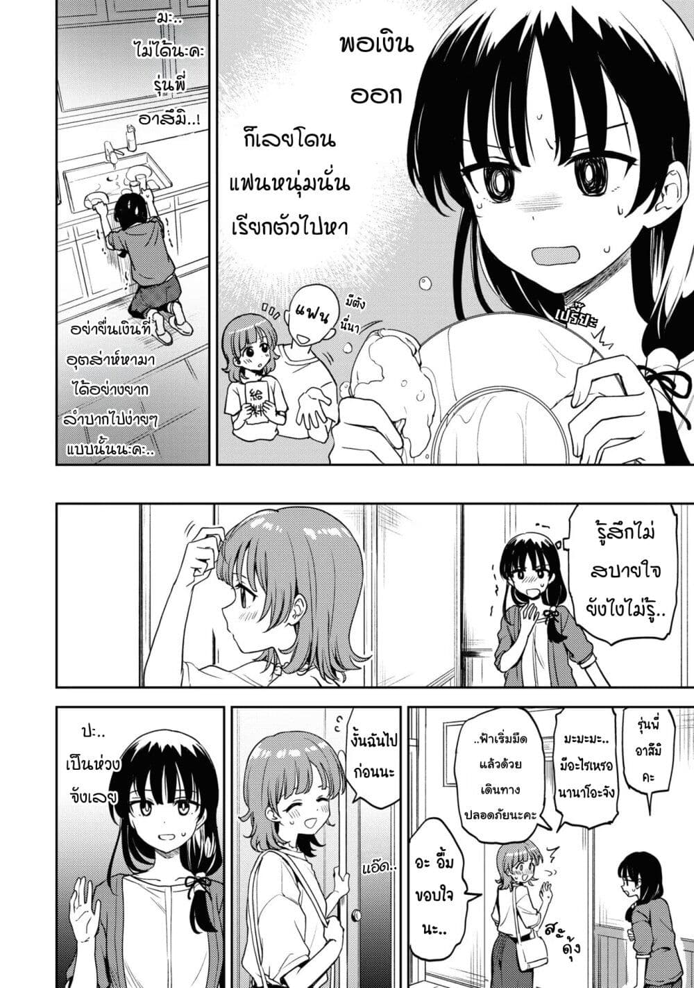 Asumi chan Is Interested in Lesbian Brothels! เธ•เธญเธเธ—เธตเน 12 (4)