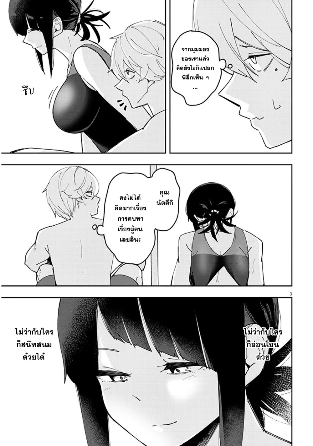 Kanojo No Sore Ni Yarareteru 29 3