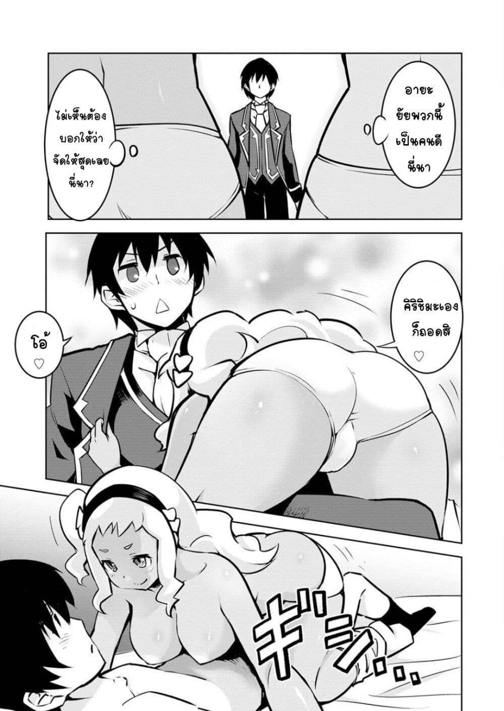 Class Teni de Ore dake Haburareta node, Doukyuusei Harem Tsukuru Koto ni Shita 13 (14)