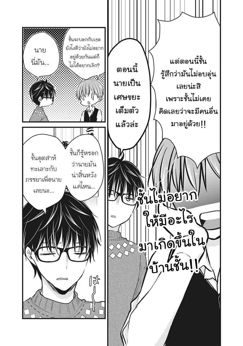 Mijuku na Futari de Gozaimasu ga เธ•เธญเธเธ—เธตเน 69 (4)