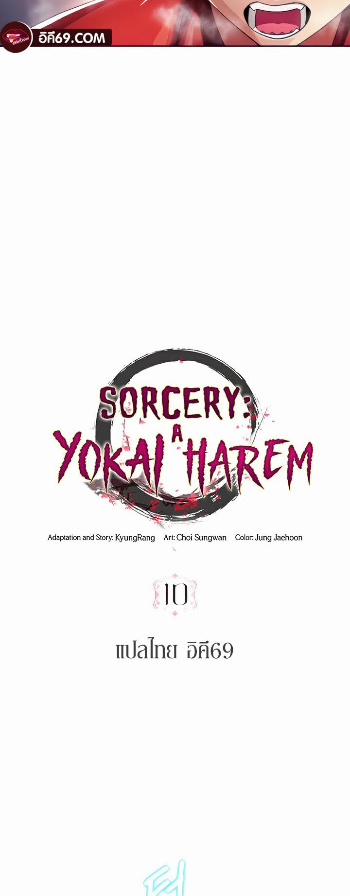 เธญเนเธฒเธเนเธ”เธเธดเธ เน€เธฃเธทเนเธญเธ Sorcery A Yokai Harem 10 08