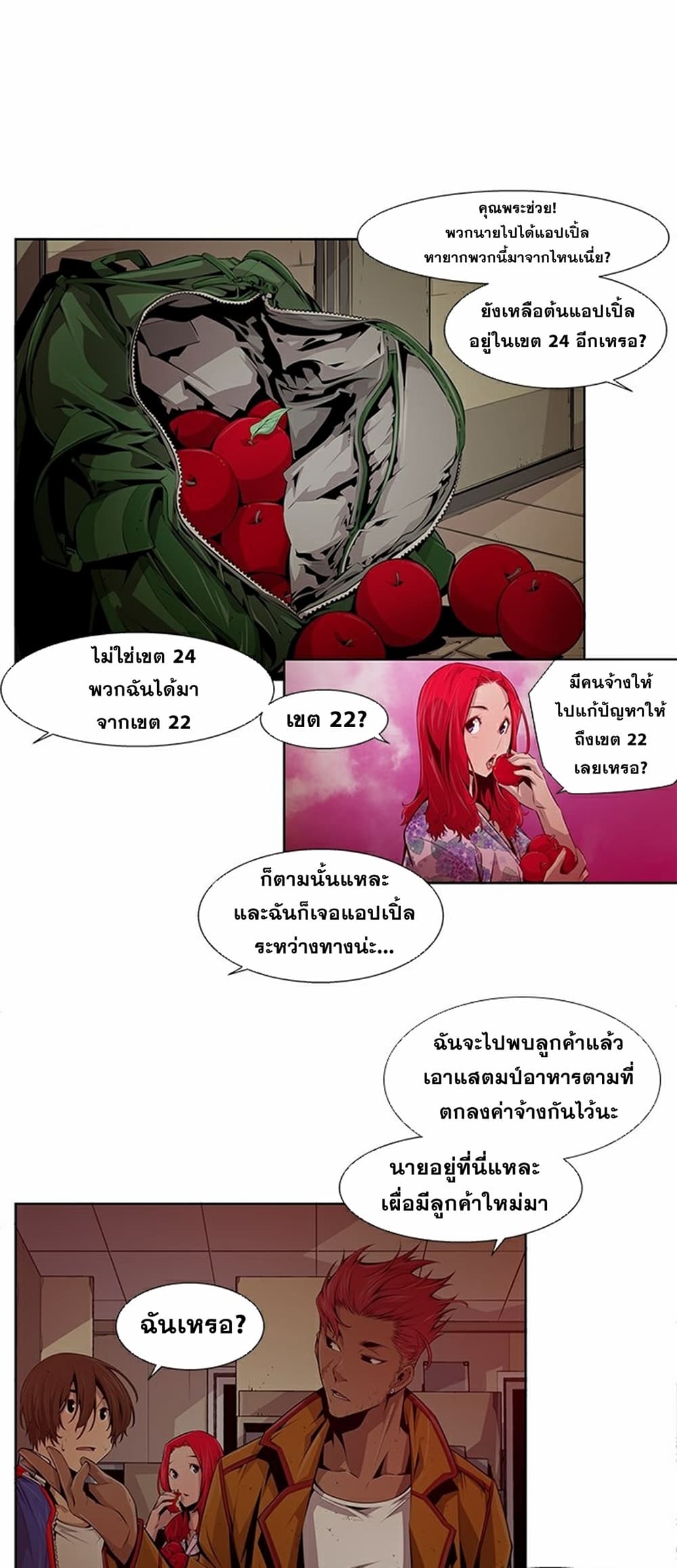 Survival Undead ตอนที่ 12 (7)