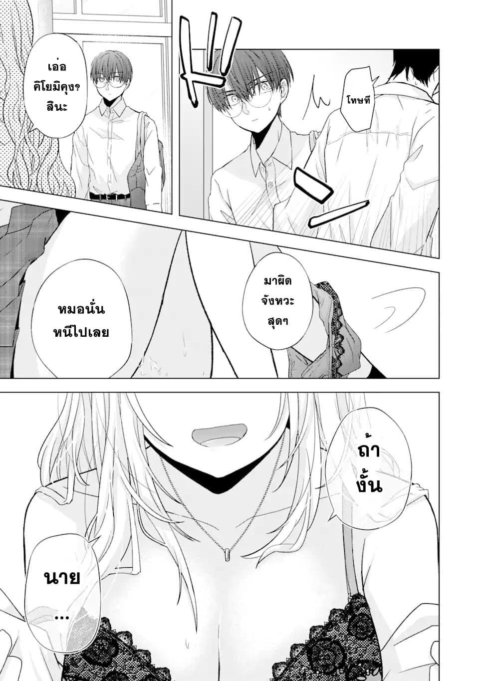 Nanjou san wa Boku ni Dakaretai เธ•เธญเธเธ—เธตเน 1 (12)