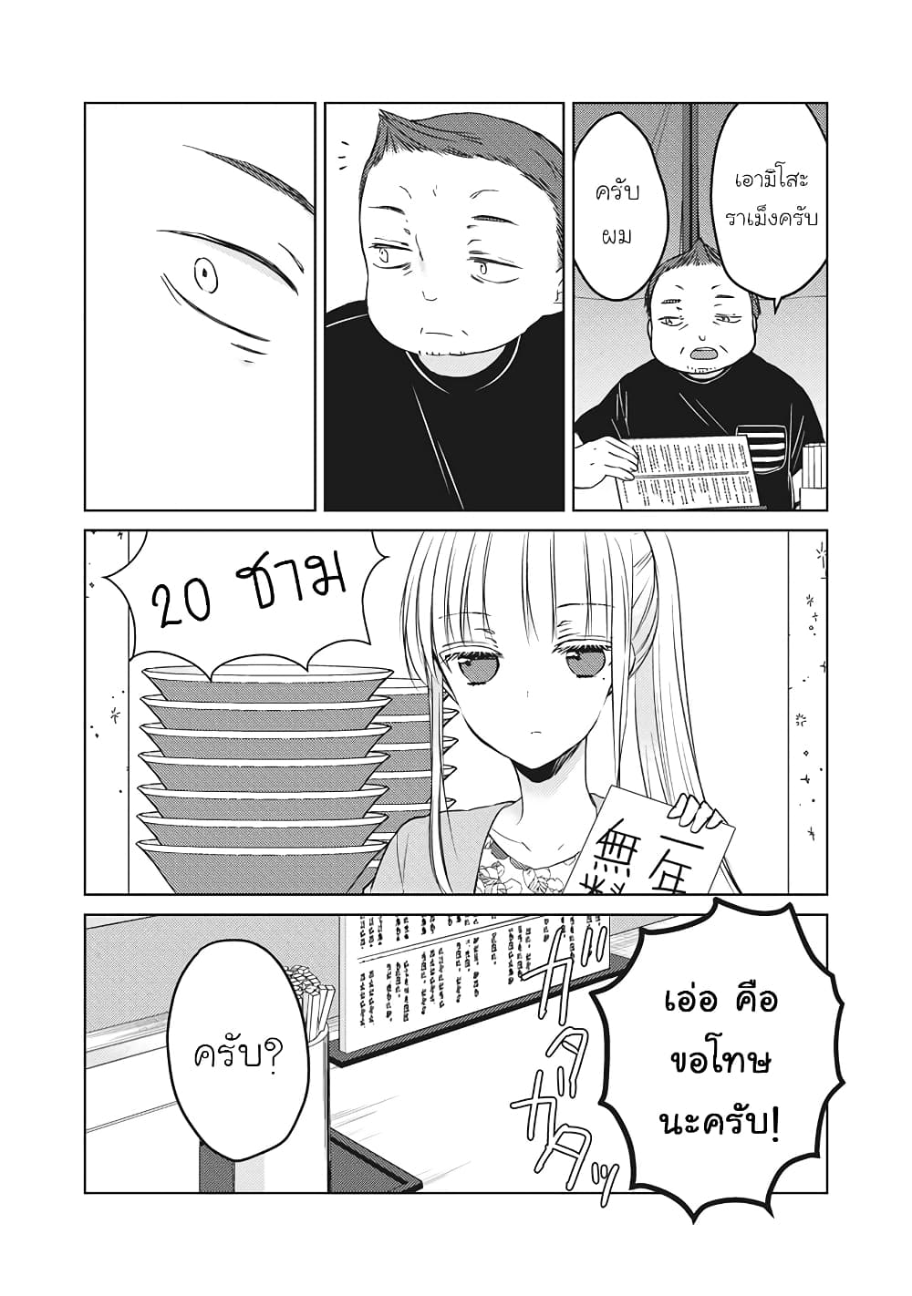 Mijuku na Futari de Gozaimasu ga เธ•เธญเธเธ—เธตเน 48 (6)