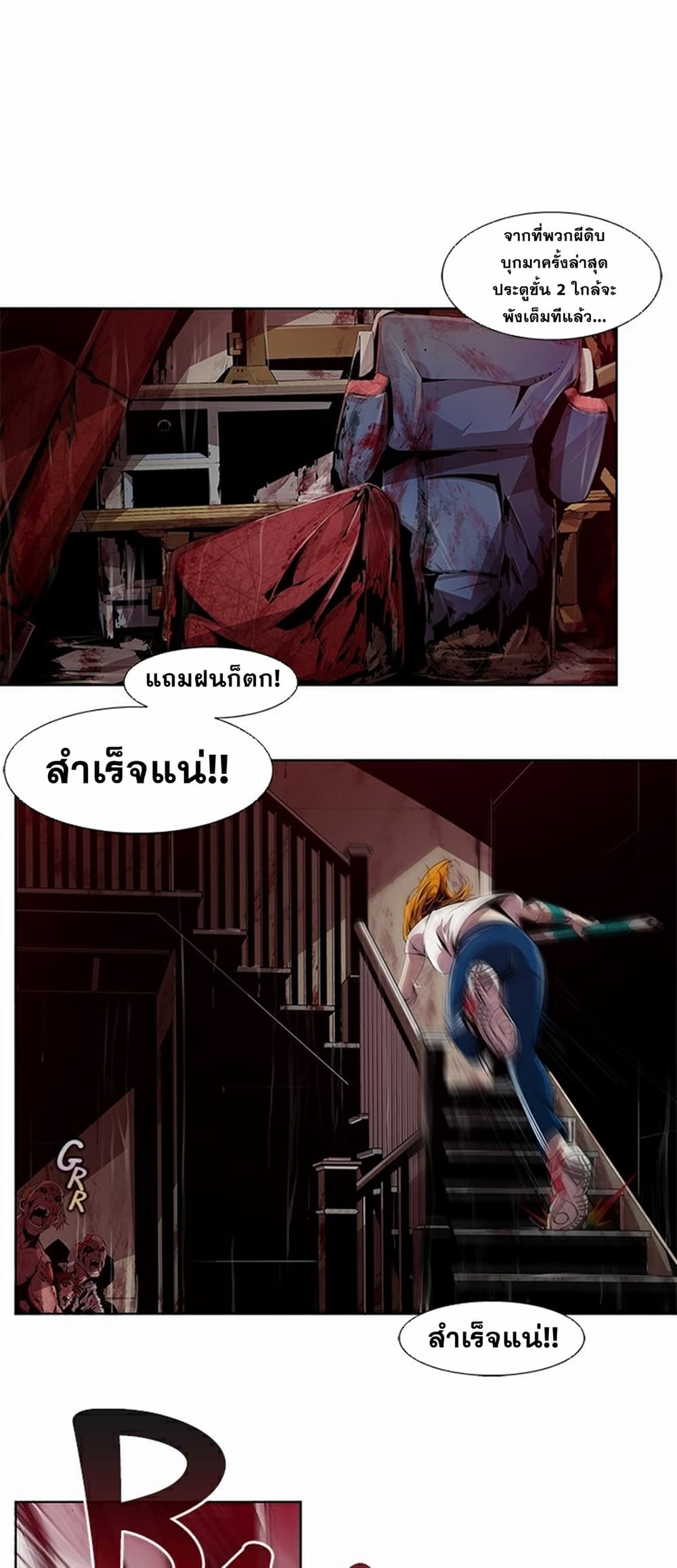 Survival Undead ตอนที่ 3 (28)