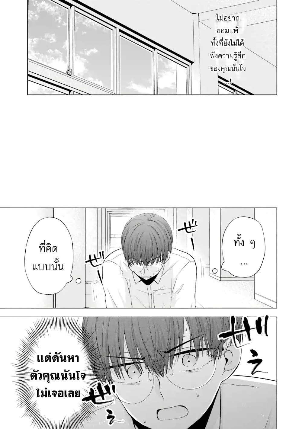 Nanjou san wa Boku ni Dakaretai เธ•เธญเธเธ—เธตเน 5 (32)