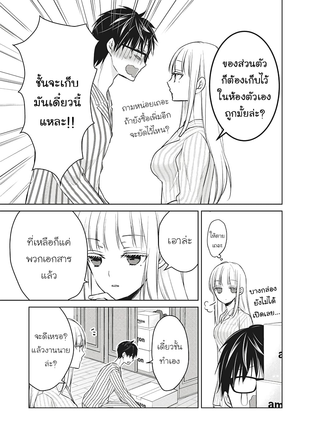 Mijuku na Futari de Gozaimasu ga เธ•เธญเธเธ—เธตเน 59 (5)