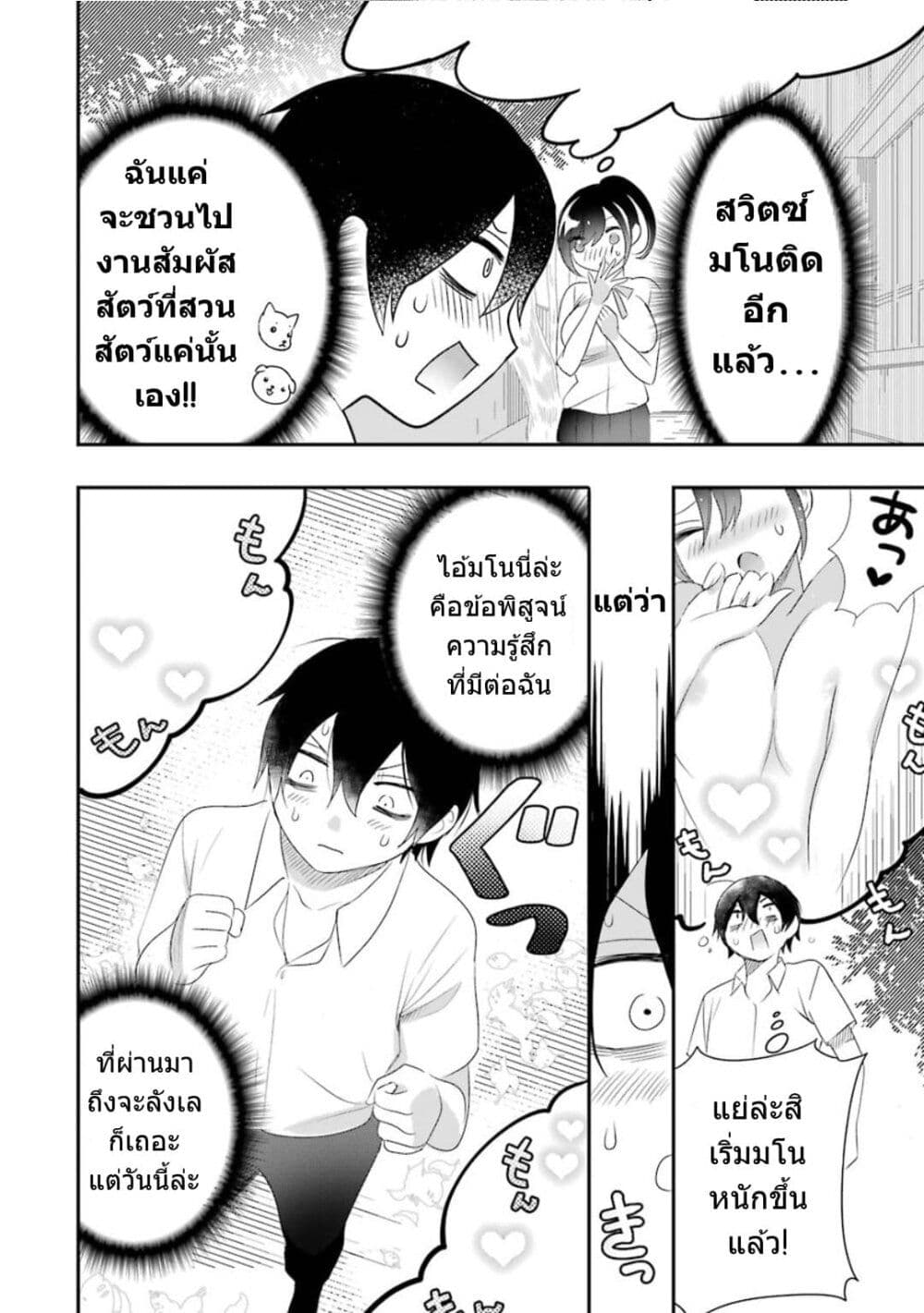 Yaotome no Kokoro no Naka no Ore ga Yabai Ken เธ•เธญเธเธ—เธตเน 7 (18)