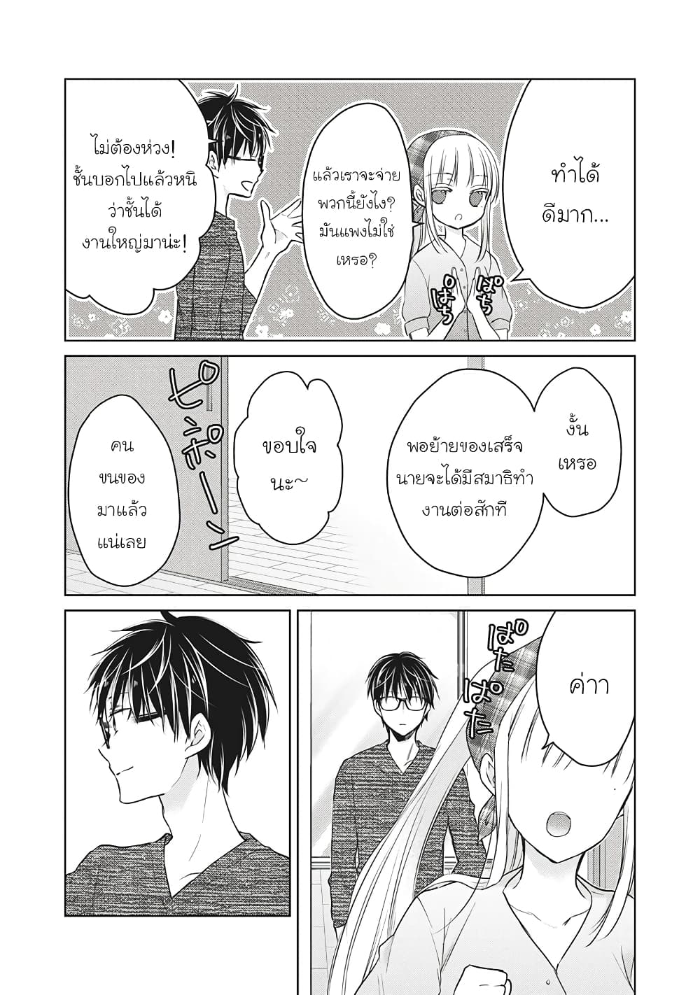 Mijuku na Futari de Gozaimasu ga เธ•เธญเธเธ—เธตเน 59 (13)