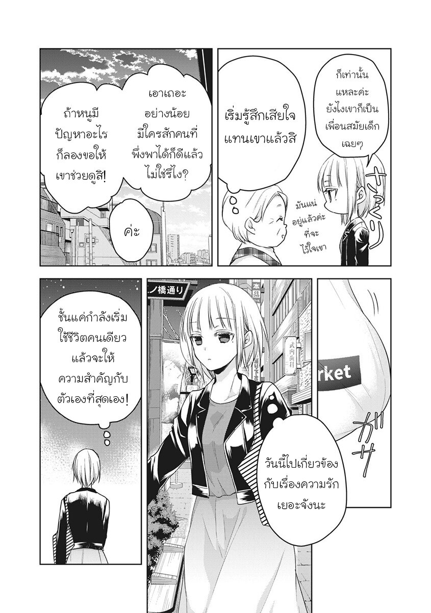 Mijuku na Futari de Gozaimasu ga 57 (9)