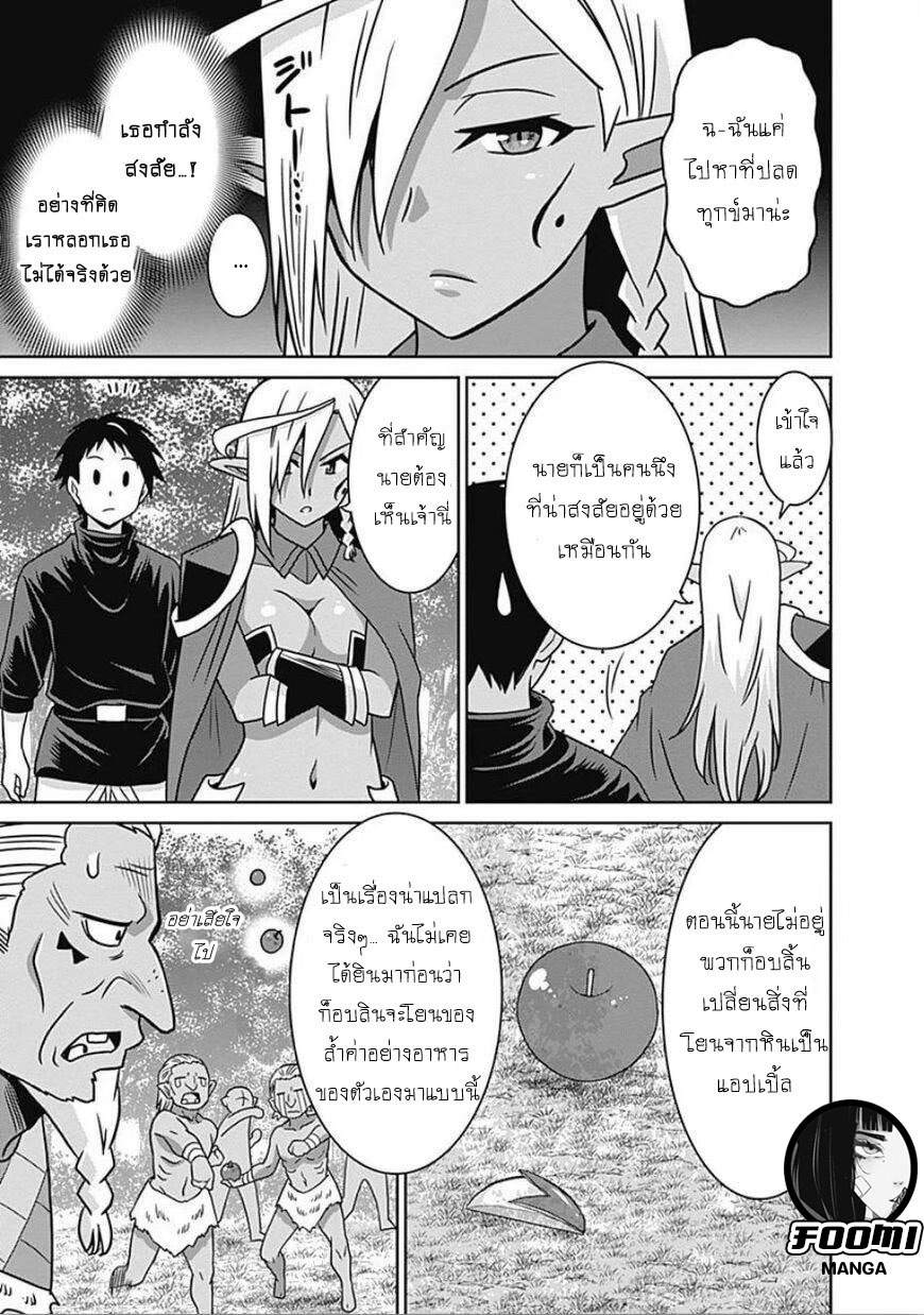 Saikyou no Shuzoku ga Ningen datta Ken45 (11)