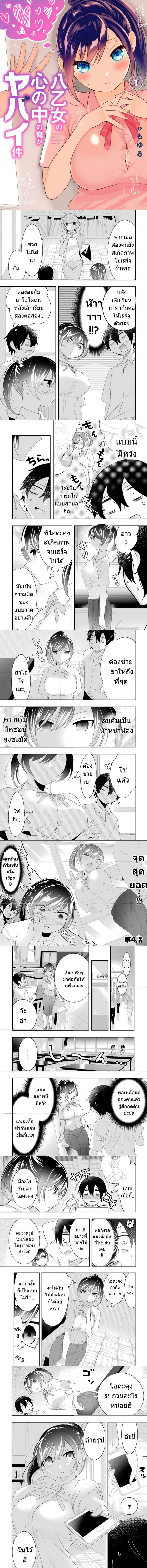 Yaotome no Kokoro no Naka no Ore ga Yabai Ken เธ•เธญเธเธ—เธตเน 4 (1)