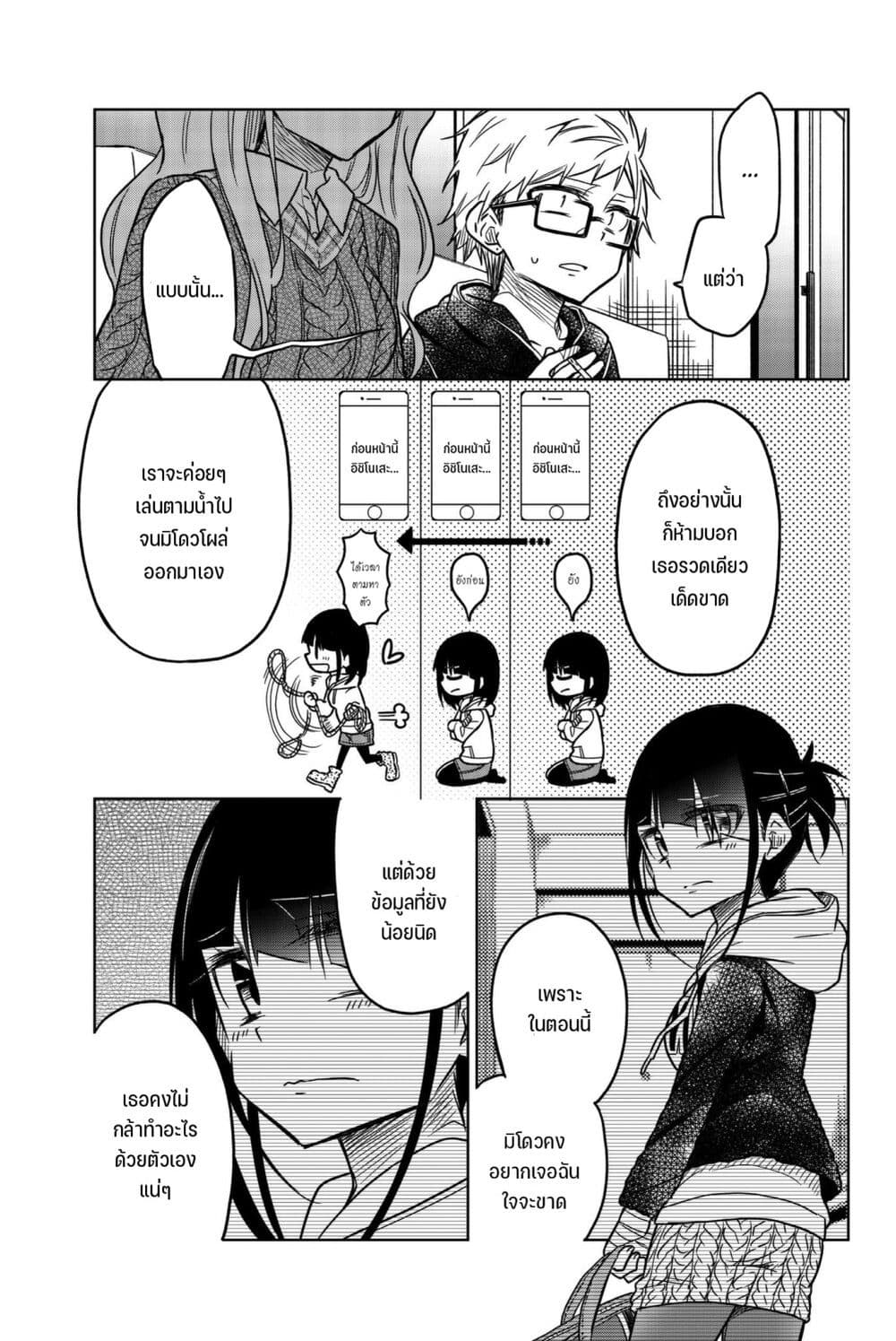 Ijousha no Ai เธ•เธญเธเธ—เธตเน 56 (10)