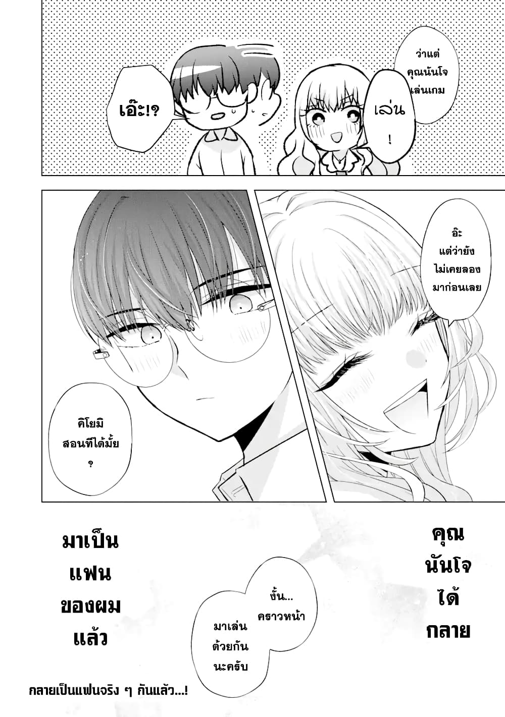 Nanjou san wa Boku ni Dakaretai เธ•เธญเธเธ—เธตเน 5 (46)