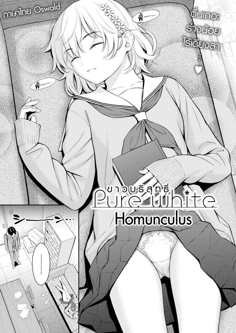 [Homunculus] Pure White ตอนที่ 1 (5)